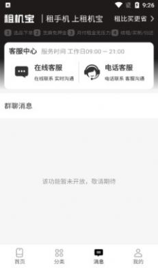 租机宝手机正版图1