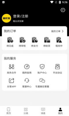 租机宝手机正版图2