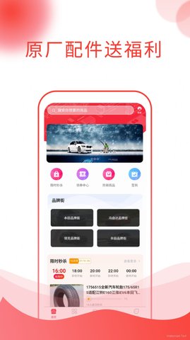 锐思邦汽配安卓直装版图1