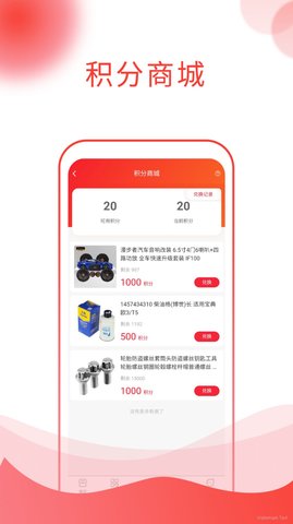锐思邦汽配安卓直装版图3
