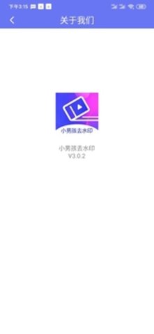 小男孩去水印最新免费版图3