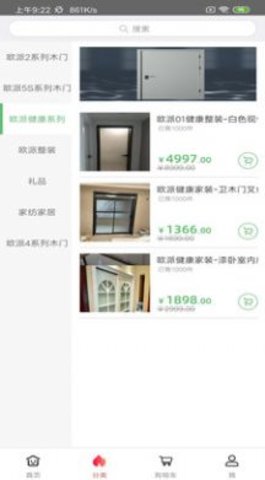 欧派建材官方版图1