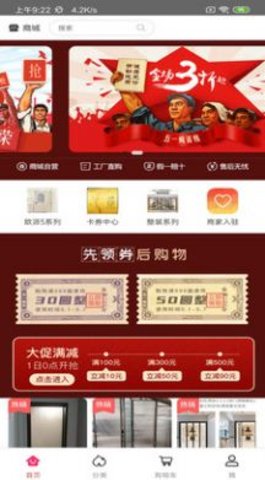 欧派建材官方版图3