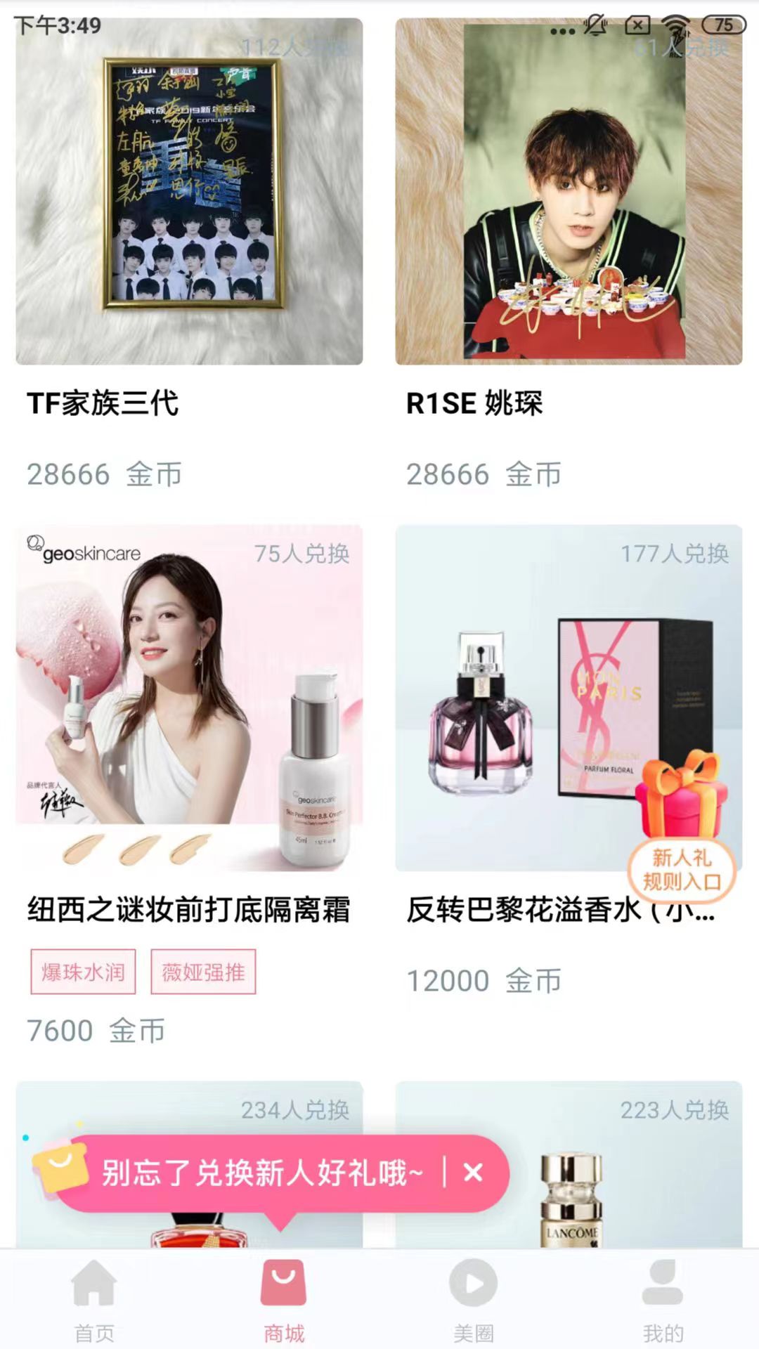 好物社图3