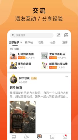 酒虫网手机正版图1