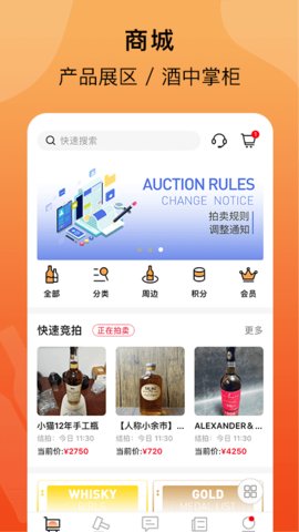 酒虫网手机正版图3