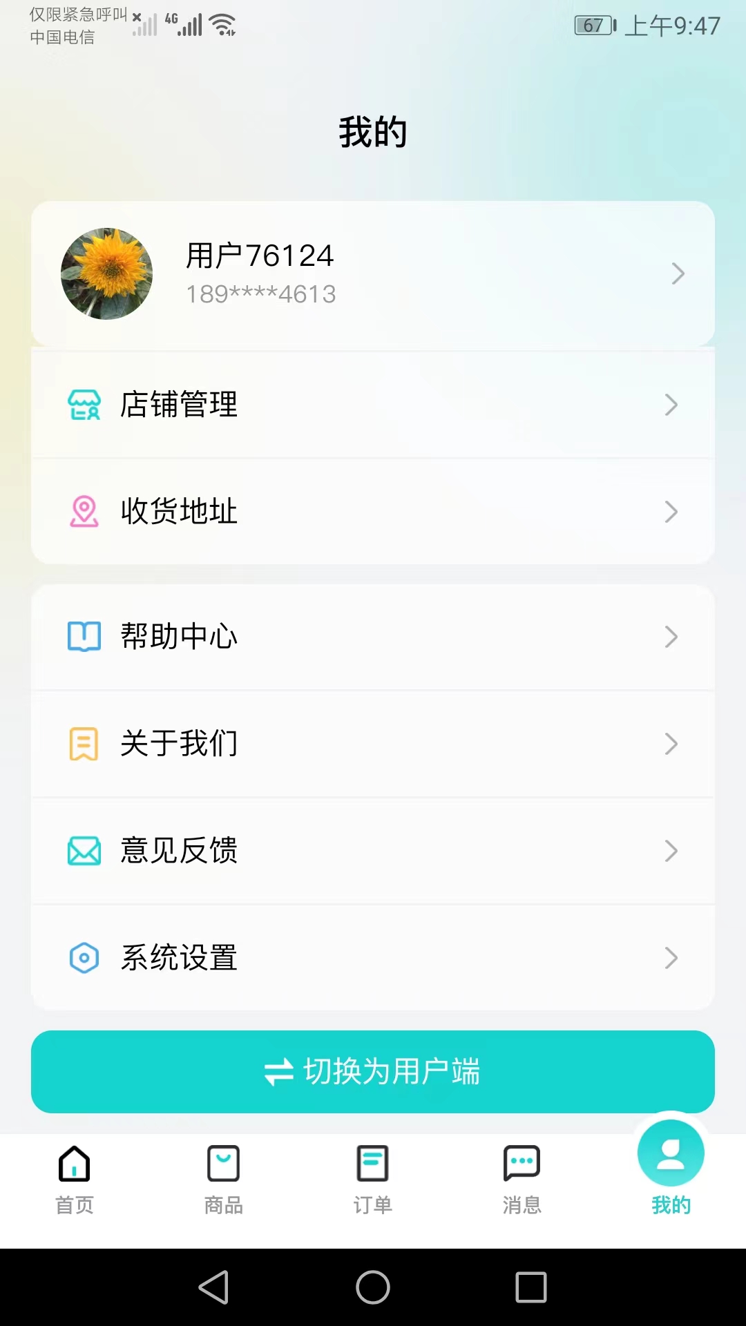 聘贸通手机最新版图1