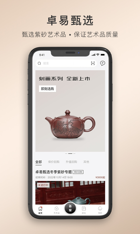 卓易甄选安卓官方版图2