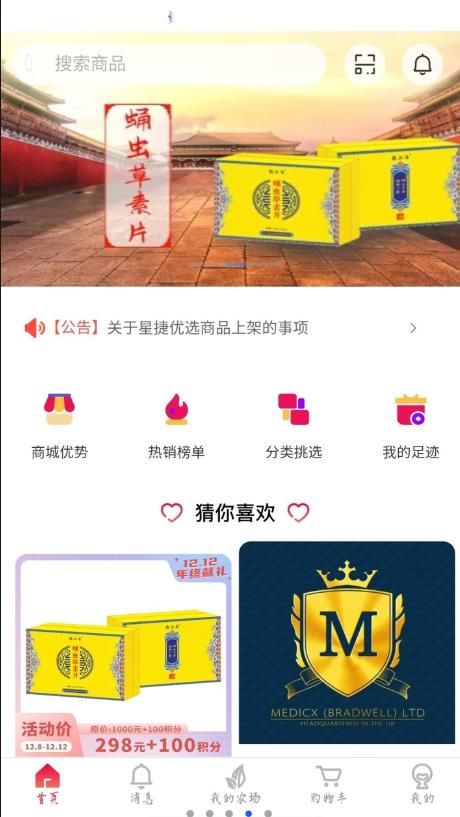 星捷优选手机免费版图3