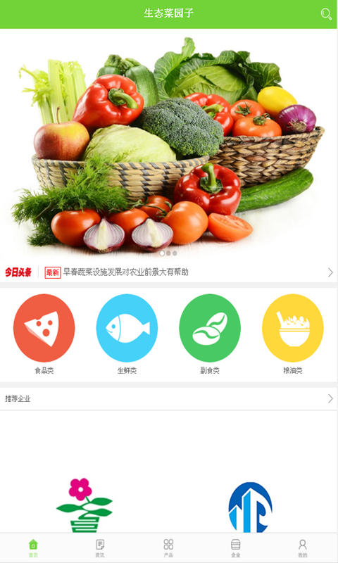 生态菜园子正版图3