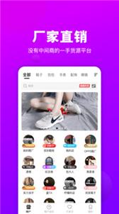 拿货网手机正版图1