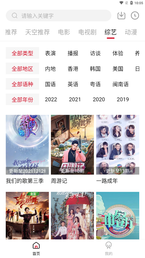 天空影视最新版(2)