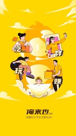 俺来也最新免费版