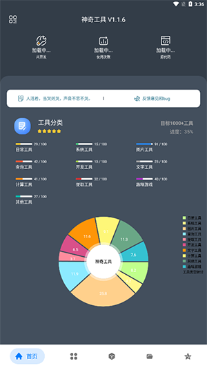 神奇工具箱手机版图1