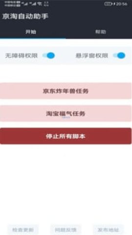 京淘自动助手安卓版图1