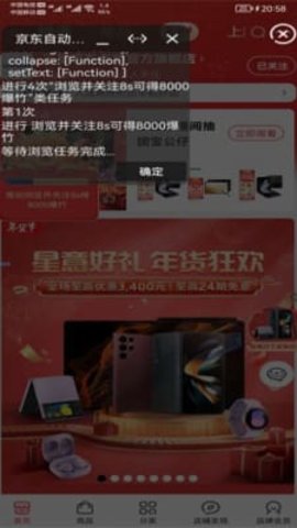 京淘自动助手安卓版图2