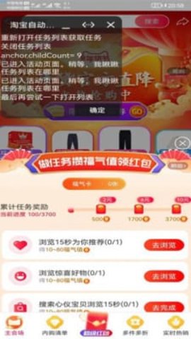 京淘自动助手安卓版图3