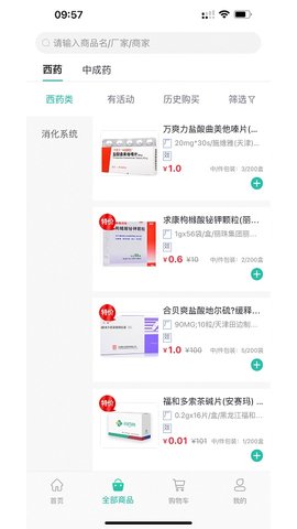 药药购无广告版图2
