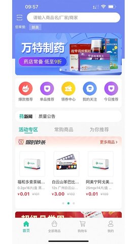 药药购无广告版图3