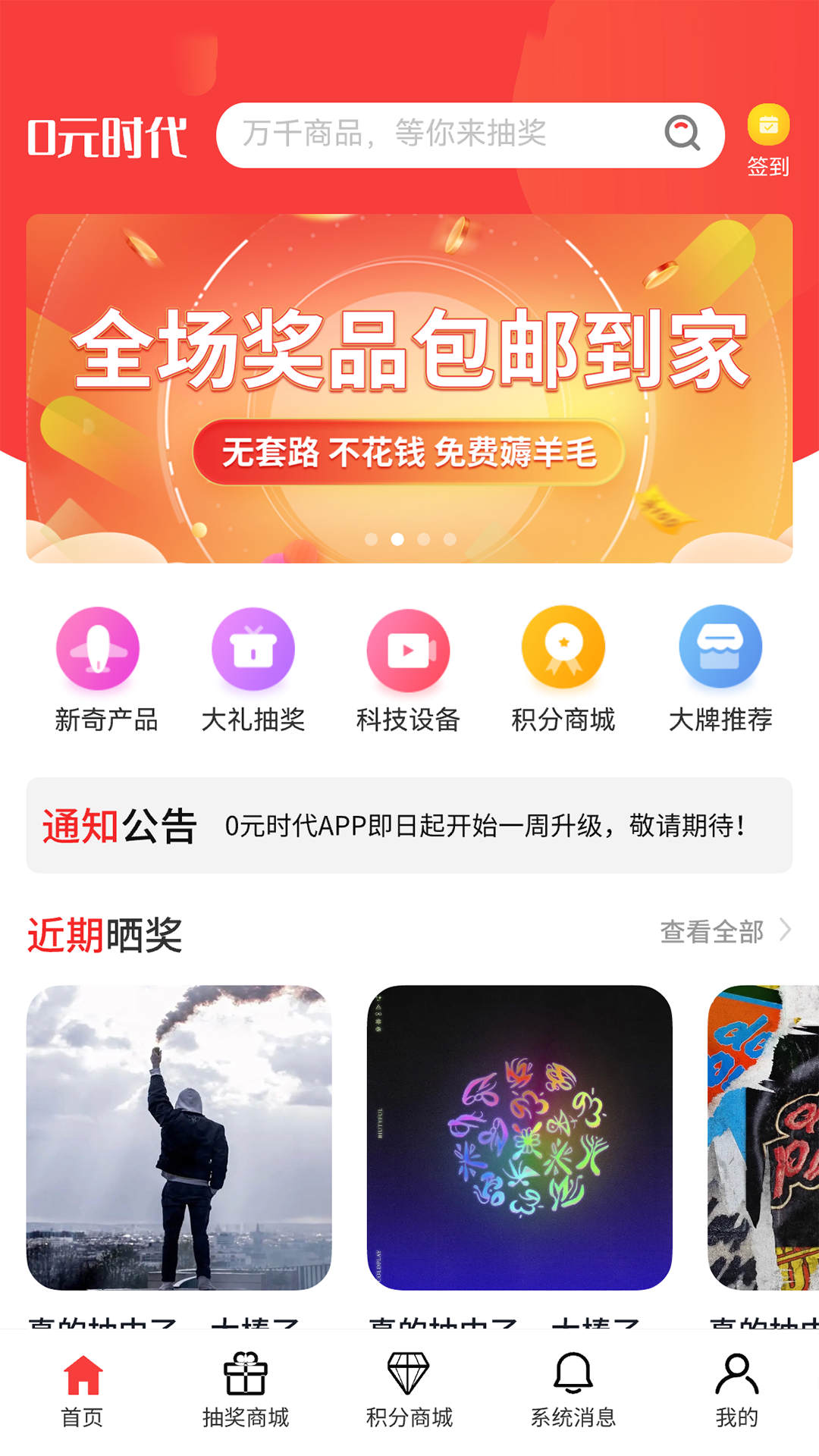 0元时代手机正版图2