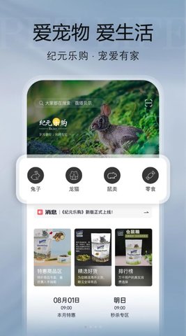 纪元乐购无广告版图2