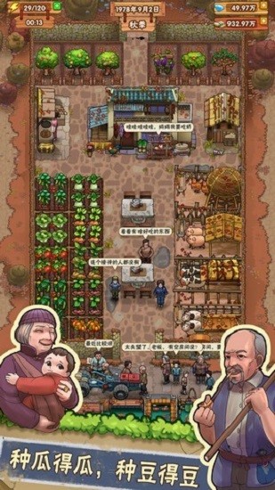我的小农院
