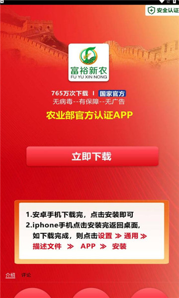 富裕新农购物图3