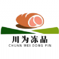 川为冻品官方最新版