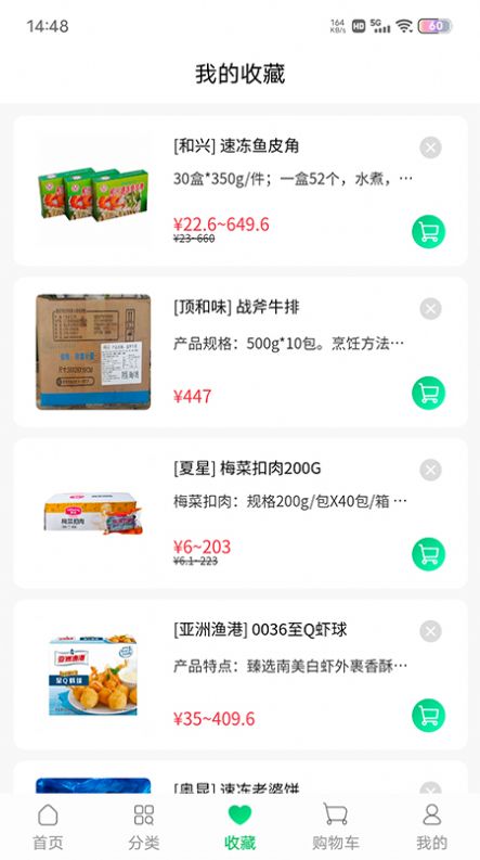 川为冻品官方最新版图2