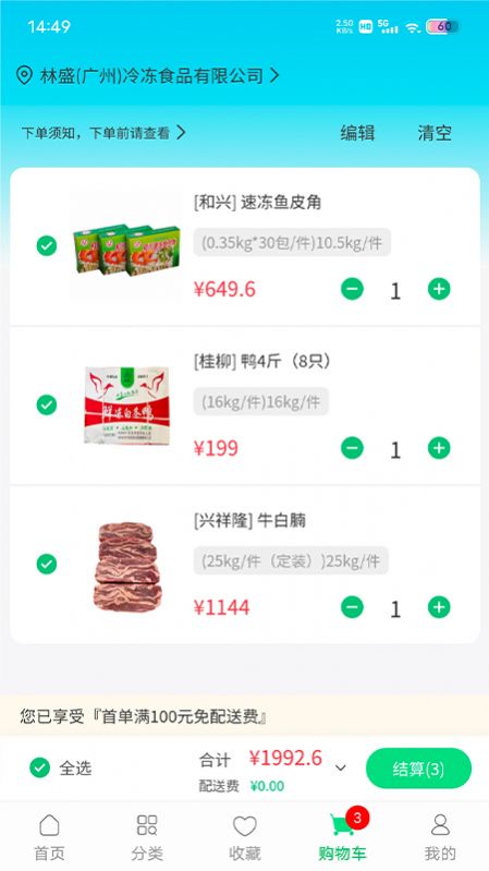 川为冻品官方最新版图4