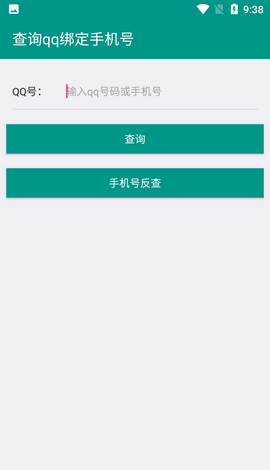 q绑查询软件无广告版图3