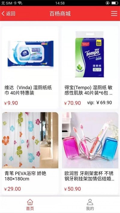 百杨商城免费版图2
