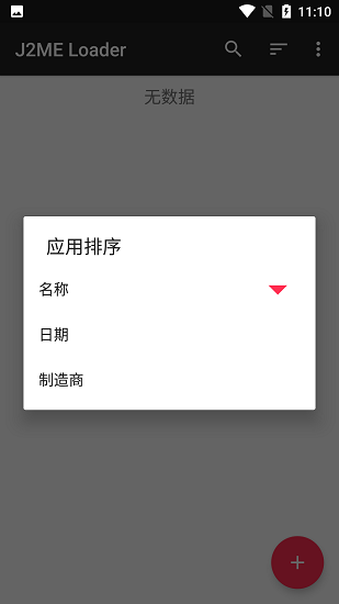 j2me模拟器免费版图3