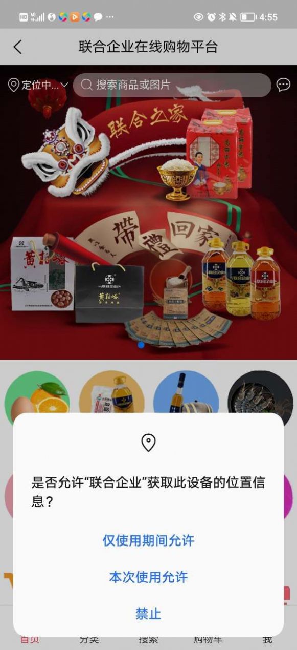 联合企业免费原版图1
