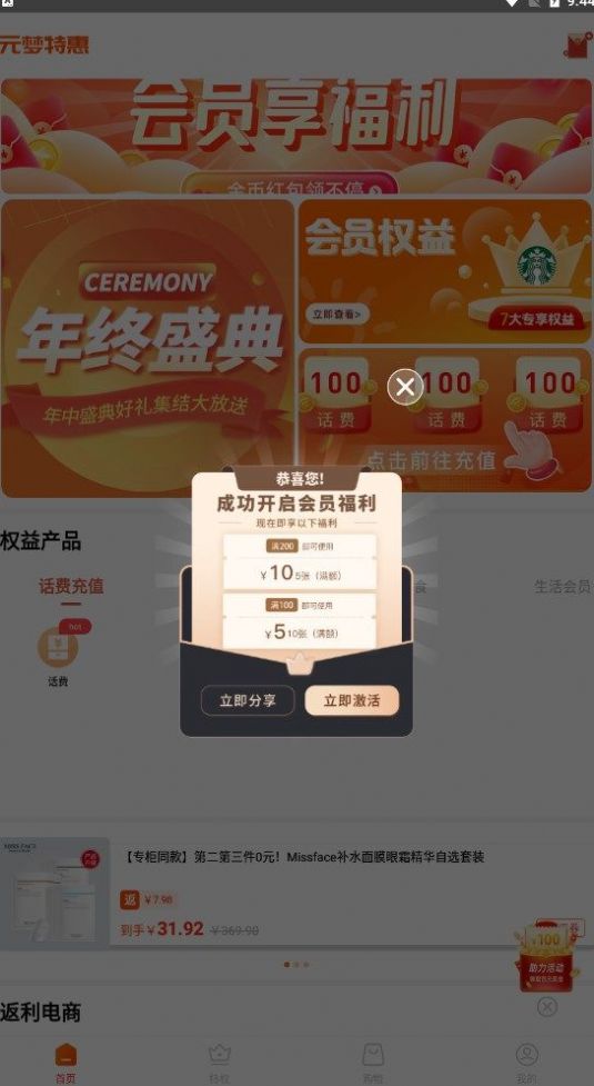 元梦特惠官方版图1