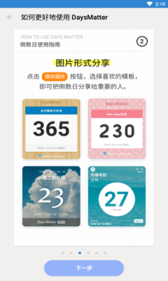 days matter手机最新版图1