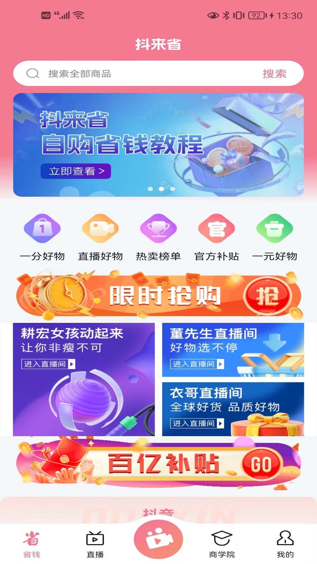 抖来省手机最新版图1