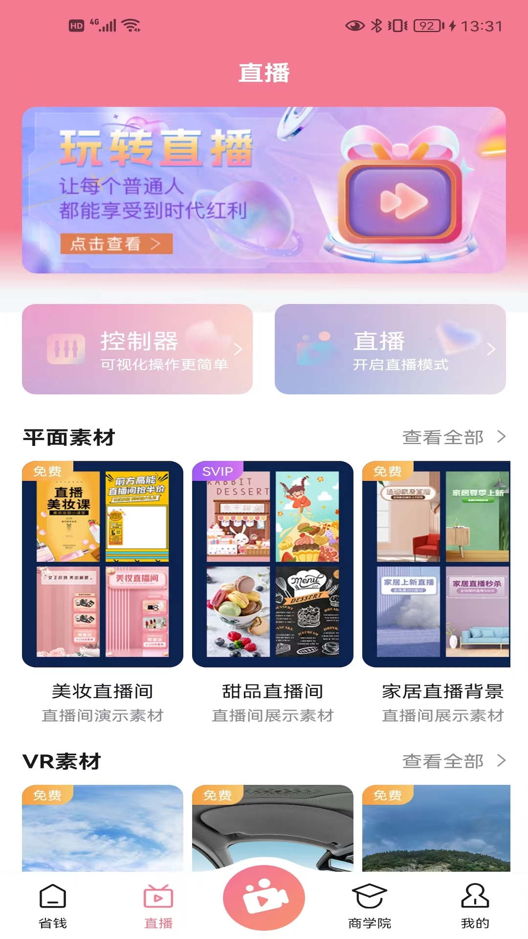 抖来省手机最新版图3