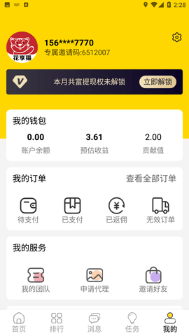 花享猫免费版图3