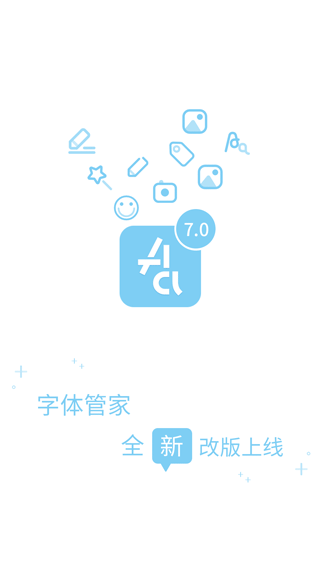 字体管家无广告版图2