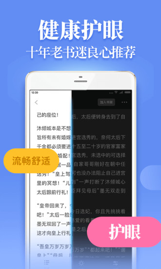 疯读小说听书版图4
