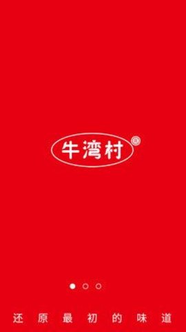 牛湾村无广告版图2