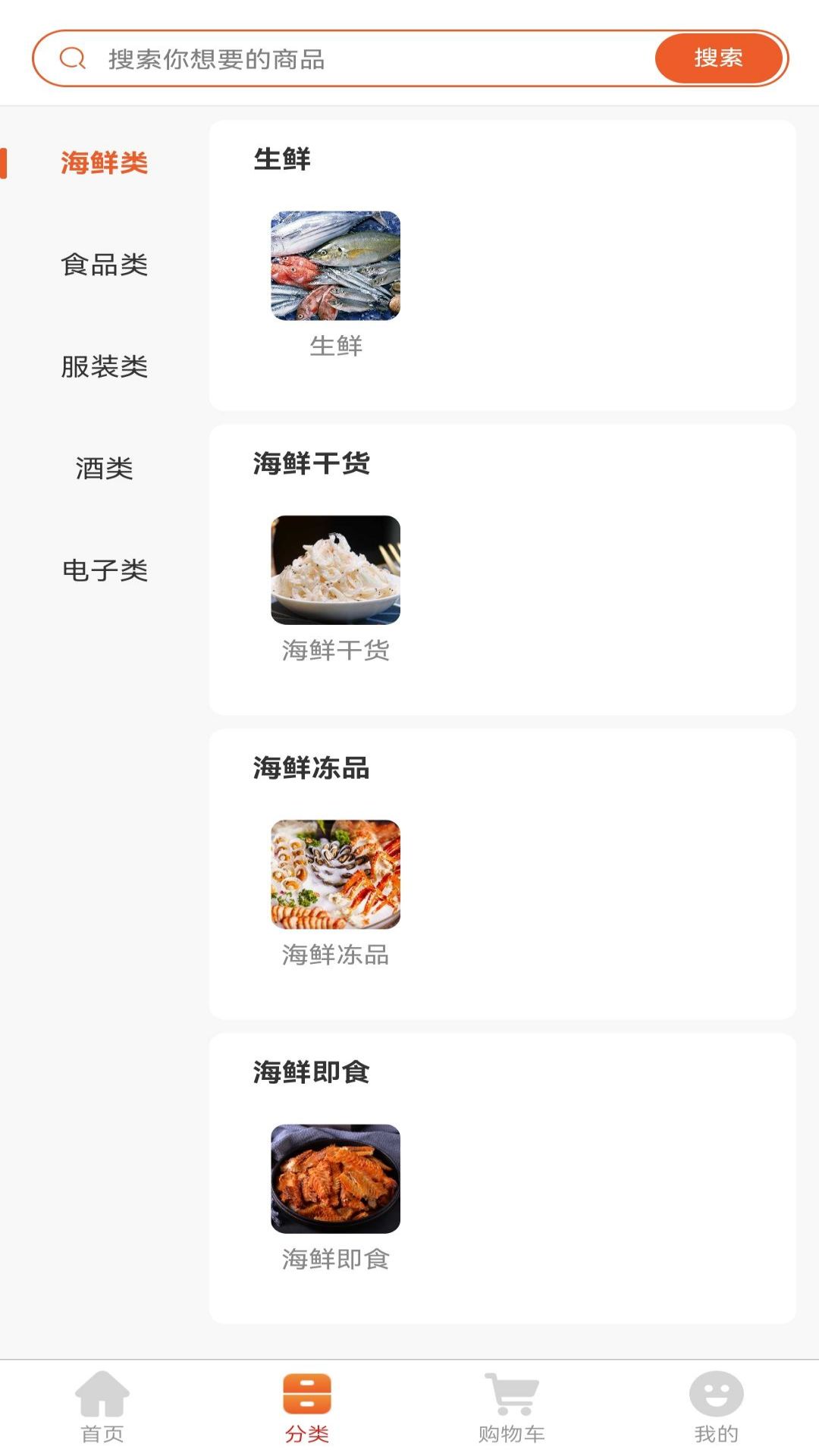 嘉达商城最新版图2