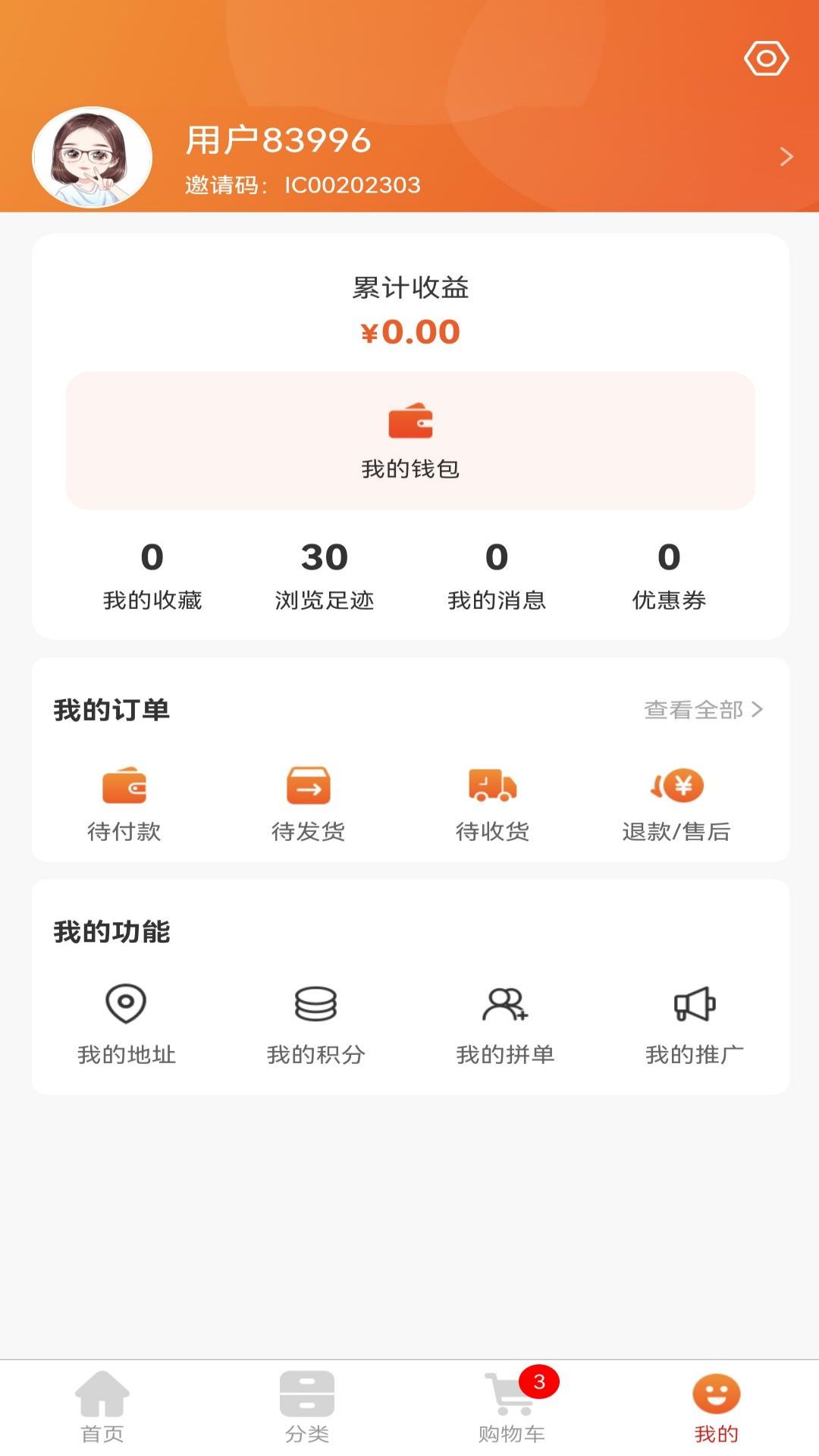 嘉达商城最新版图3