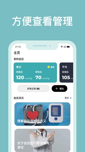 血压管理助手直装版图4