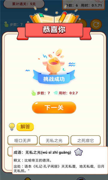 成语我最强app