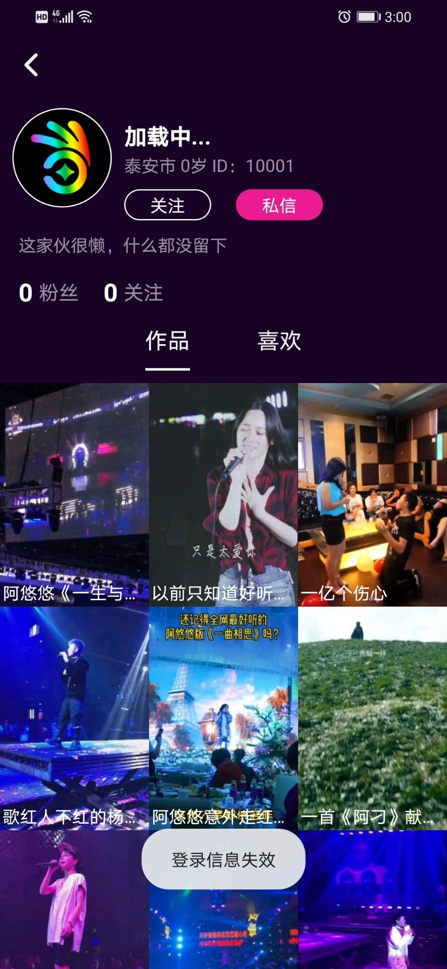 掌上宝短视频正版图3