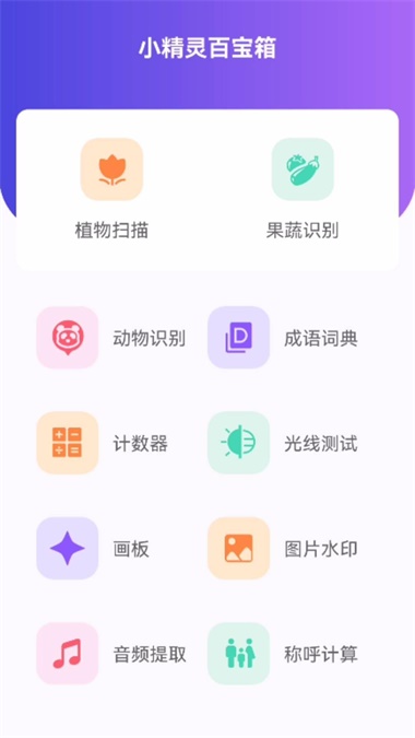 小精灵百宝箱图1