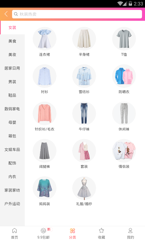 好多折扣免费原版图1