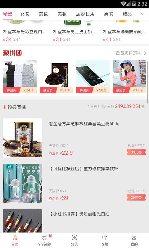 好多折扣免费原版图2